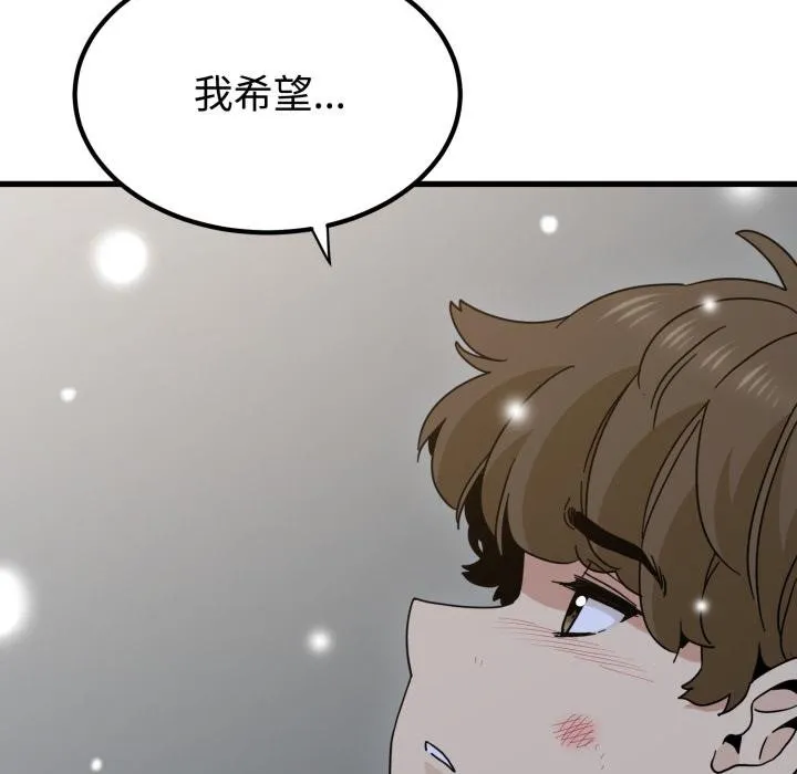 发小碰不得第112話