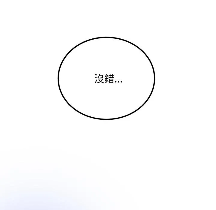 发小碰不得第112話