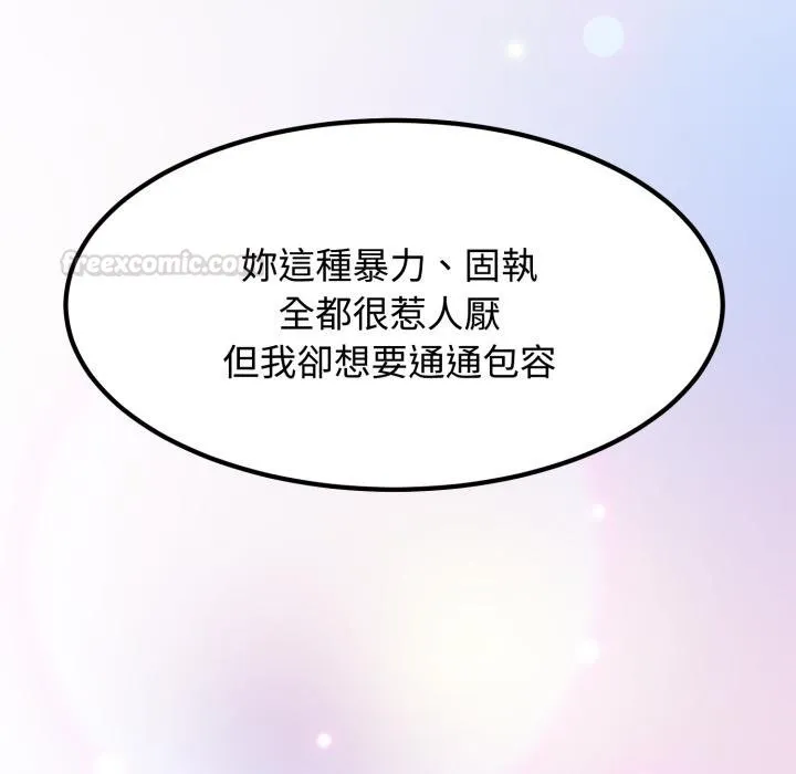 发小碰不得第112話