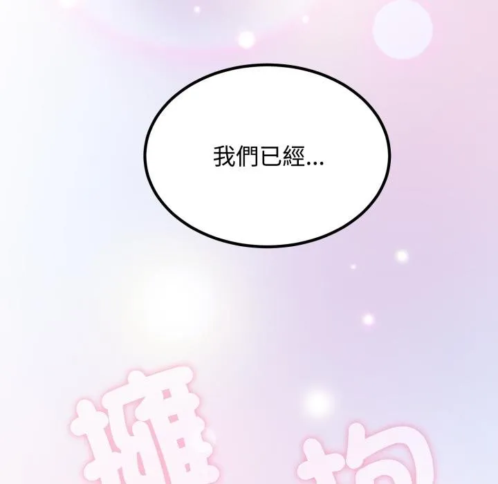 发小碰不得第112話