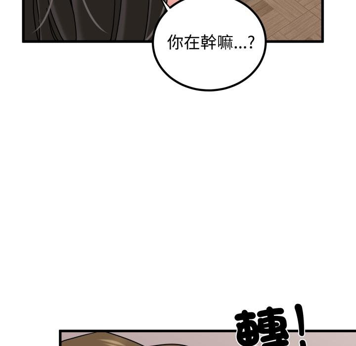 发小碰不得第112話