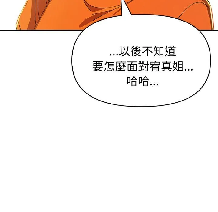 美魔女都愛我第23話