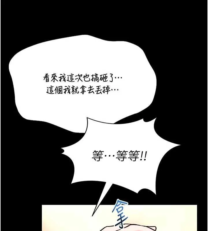 館長是大野狼第13話-想要被摸，就讓我興奮起來