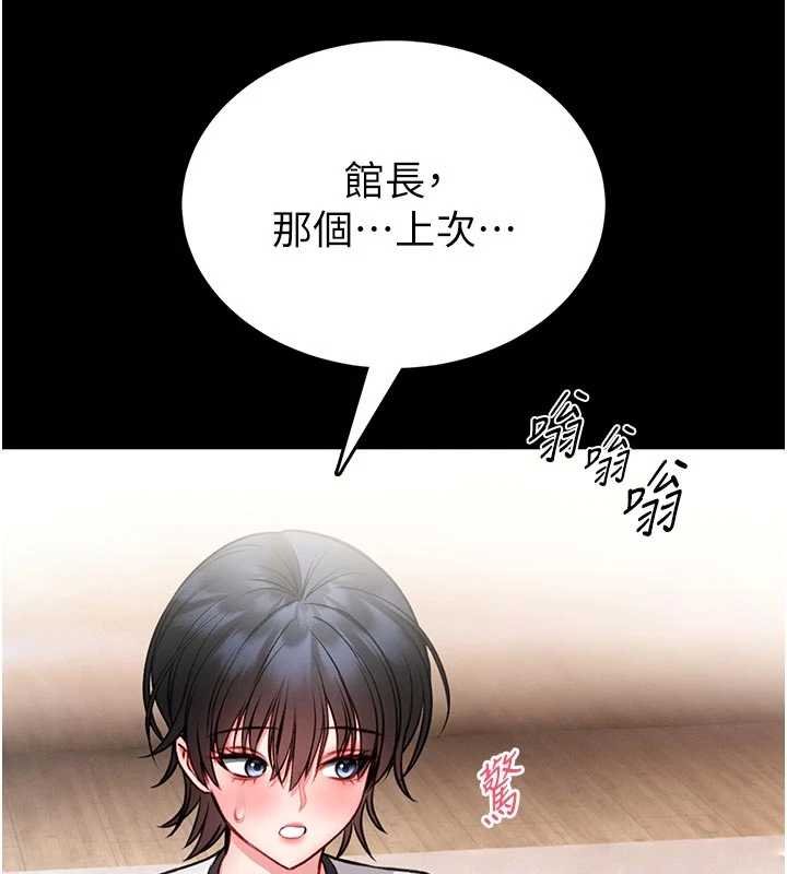 馆长是大野狼第13話-想要被摸，就讓我興奮起來