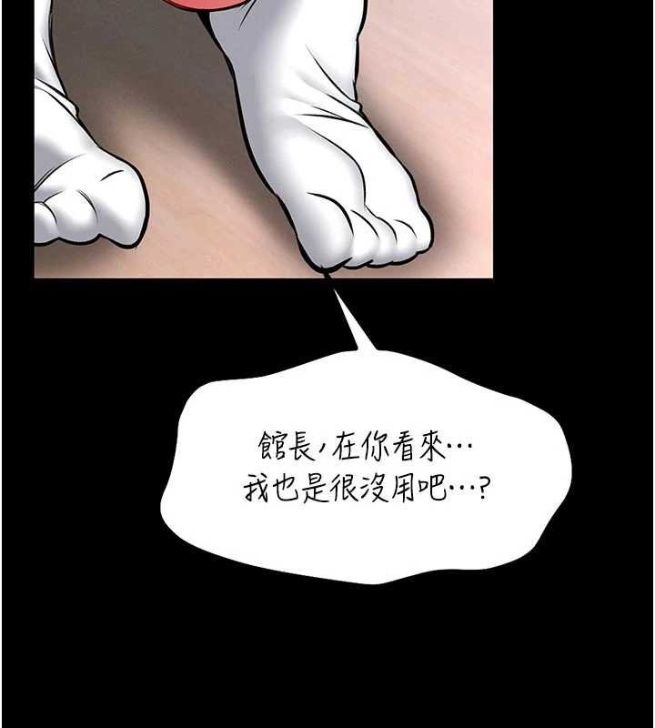 馆长是大野狼第13話-想要被摸，就讓我興奮起來