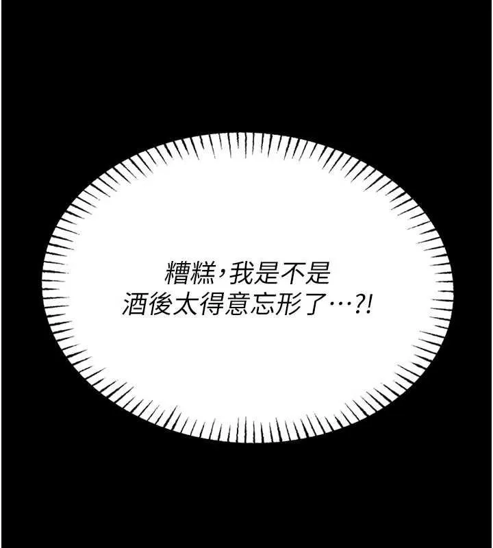 館長是大野狼第13話-想要被摸，就讓我興奮起來