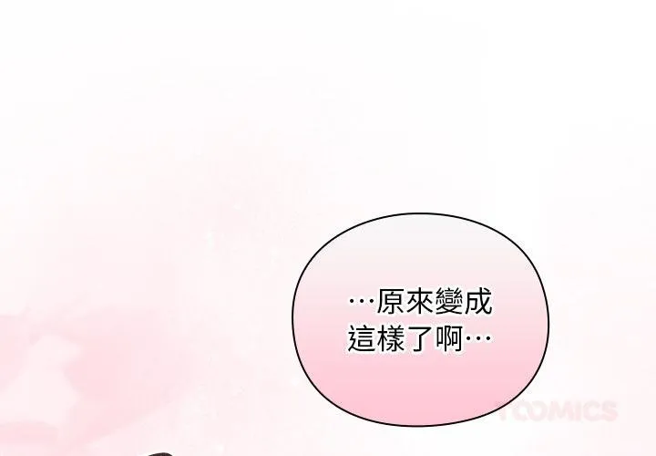 男人稀缺的異世界第29話