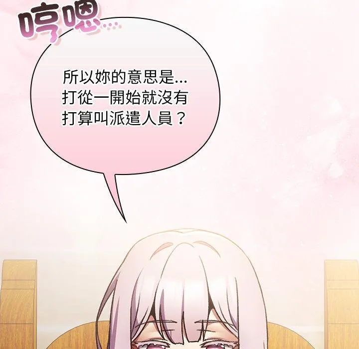 男人稀缺的異世界第29話