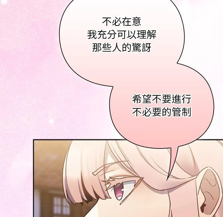 男人稀缺的異世界第29話