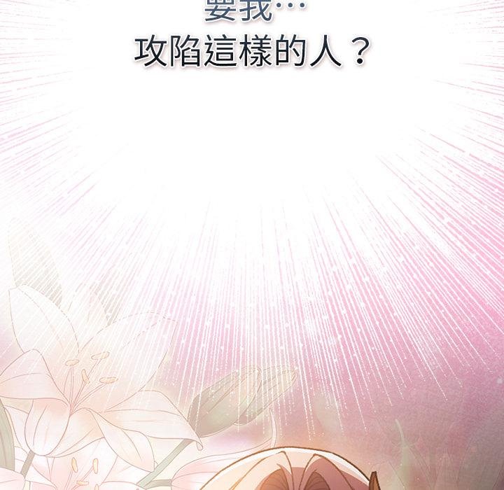 男人稀缺的异世界第29話