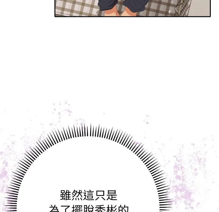 她們教會我的事第26話