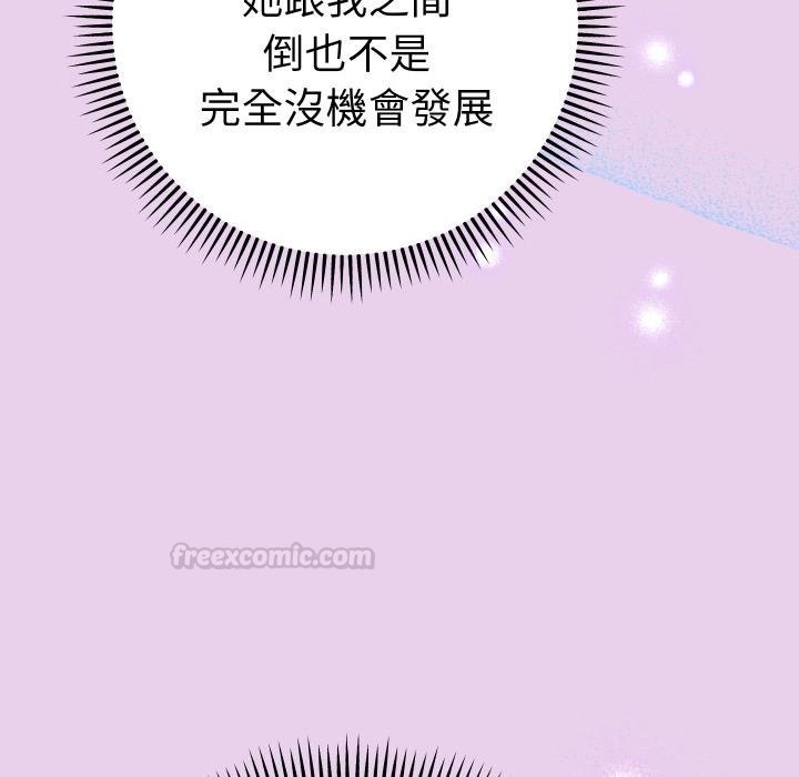 她们教会我的事第26話