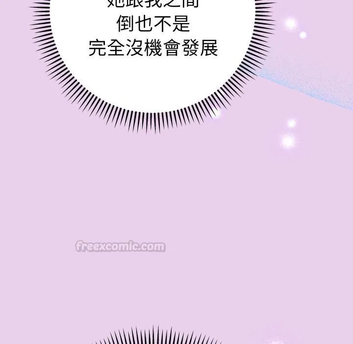 她們教會我的事第26話