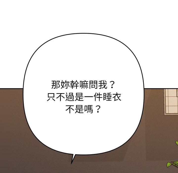 她们教会我的事第26話