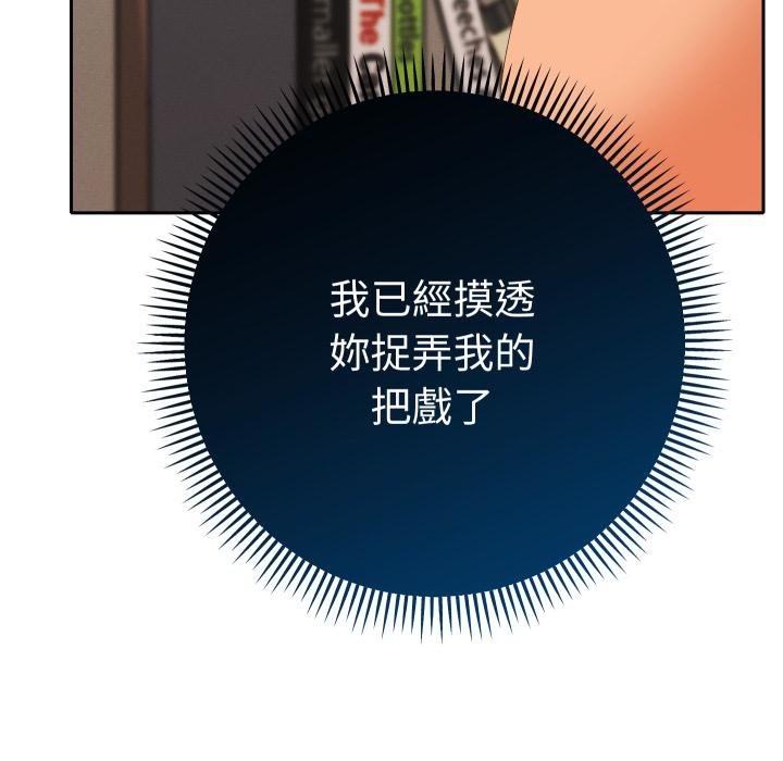 她们教会我的事第26話