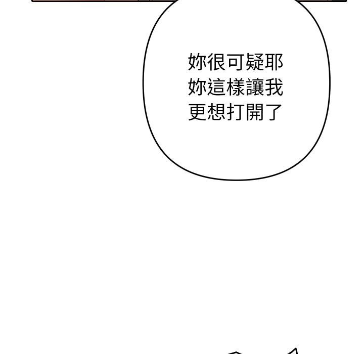 她们教会我的事第26話