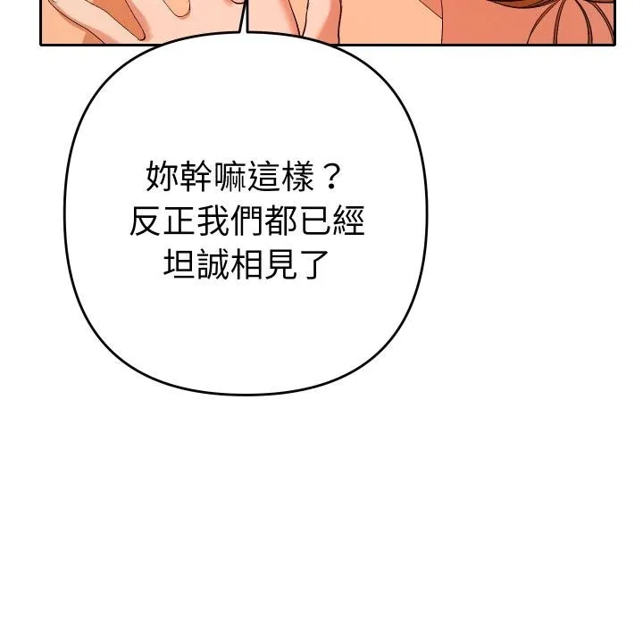 她們教會我的事第26話