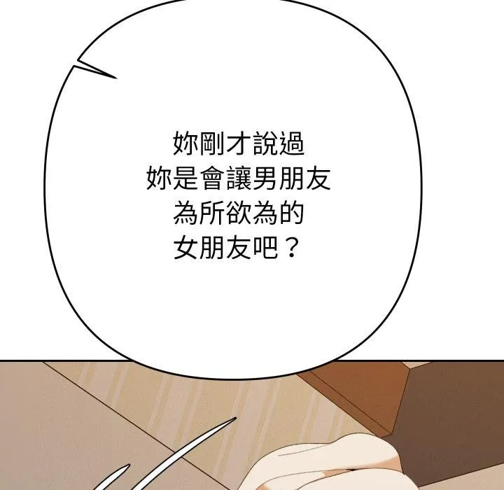 她們教會我的事第26話