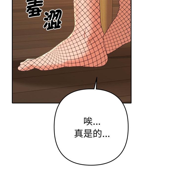 她们教会我的事第26話