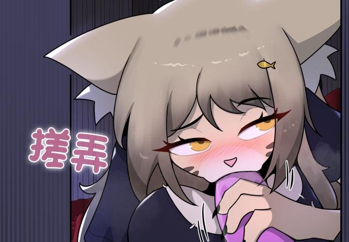 野兽的王国第17話