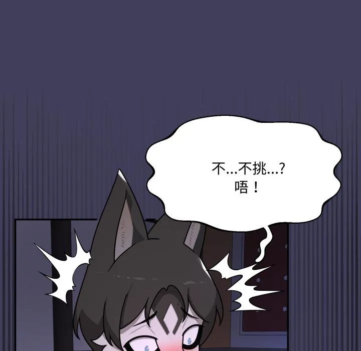 野獸的王國第17話