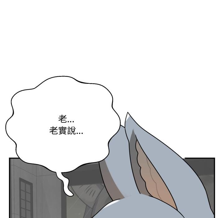 野獸的王國第17話