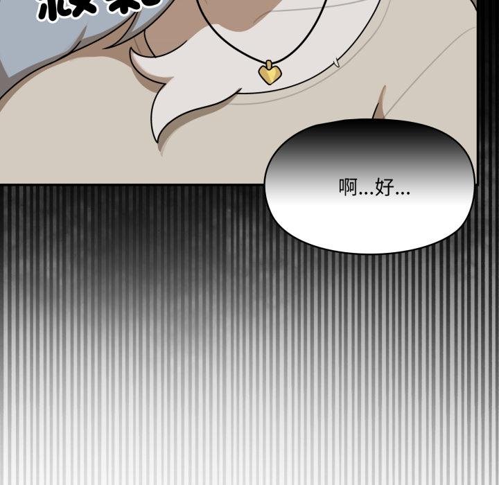 野兽的王国第17話