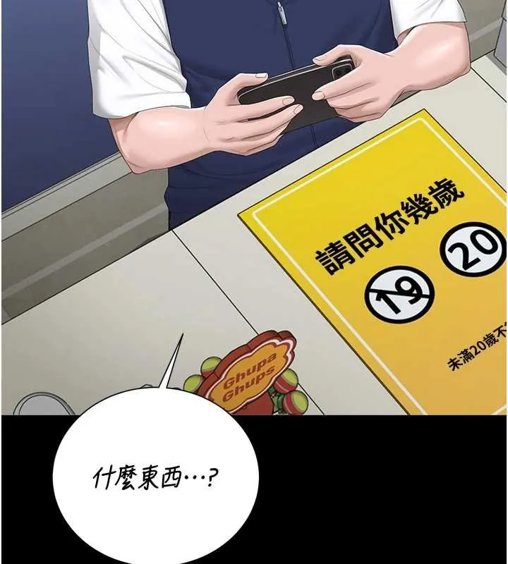 獵艷琯理員第35話-原來我這麼變態嗎?