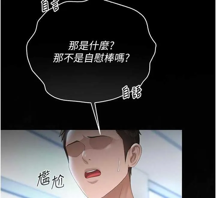 獵艷琯理員第35話-原來我這麼變態嗎?