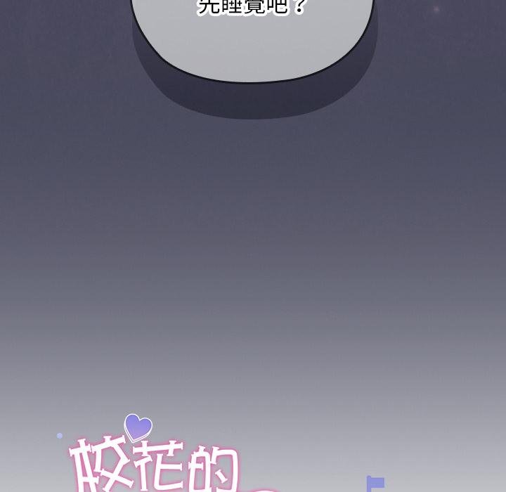 校花的雙麪生活第32話