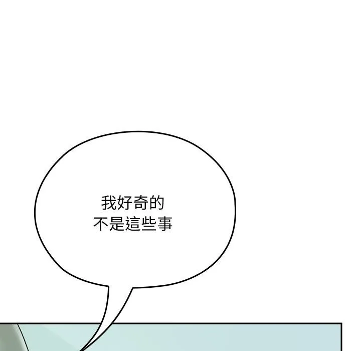 校花的雙麪生活第32話