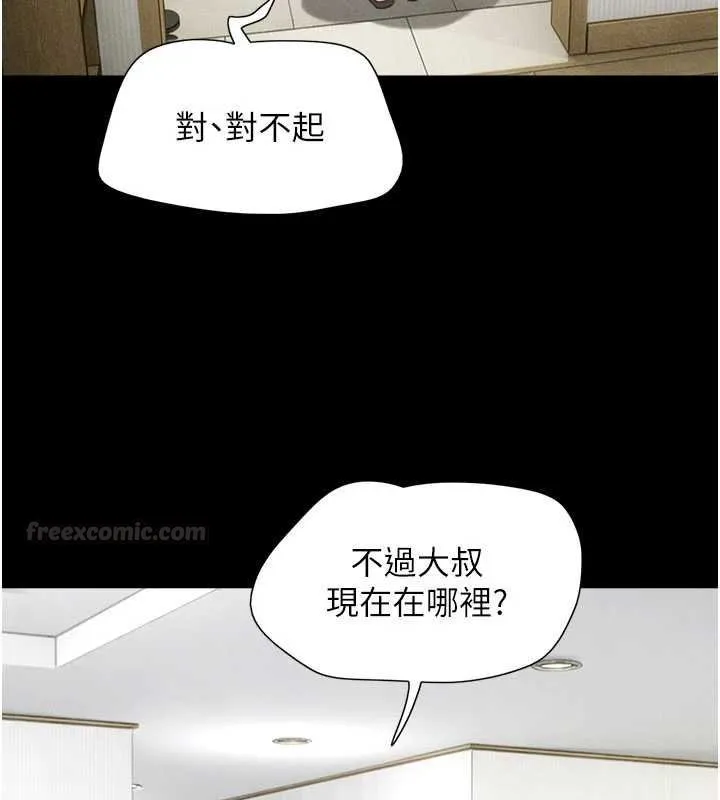 韶恩第92話-大哥女人的魔咒