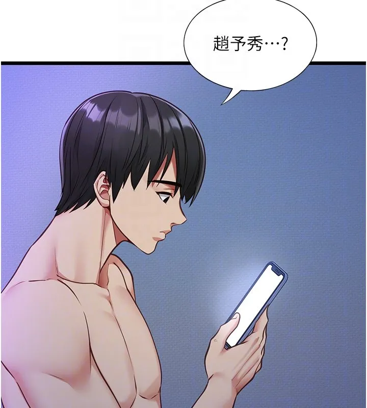 女友不能說的事第2話-潘朵拉的盒子