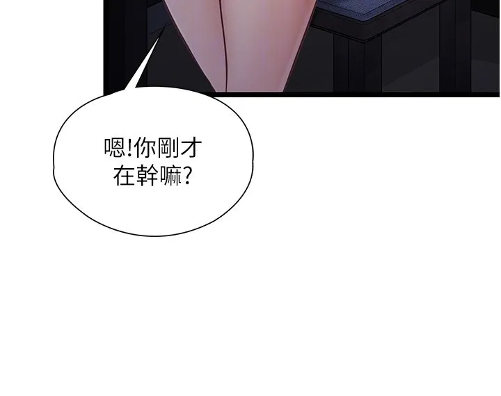 女友不能說的事第2話-潘朵拉的盒子