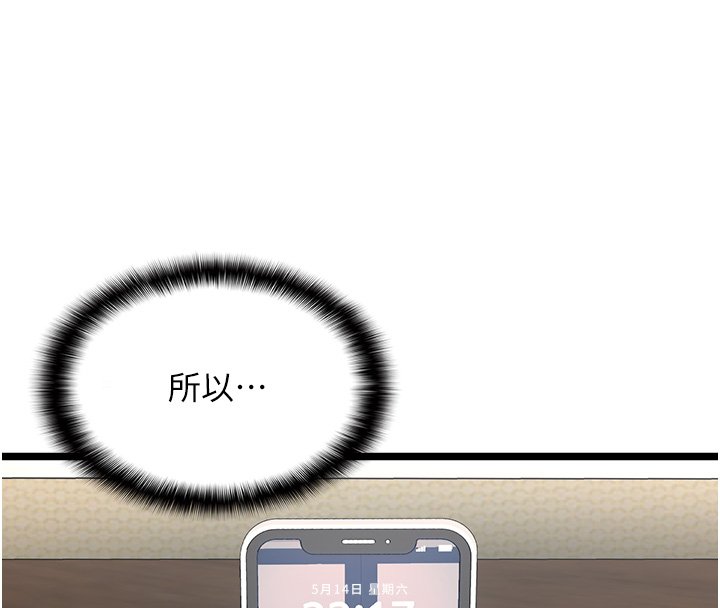 女友不能说的事第2話-潘朵拉的盒子