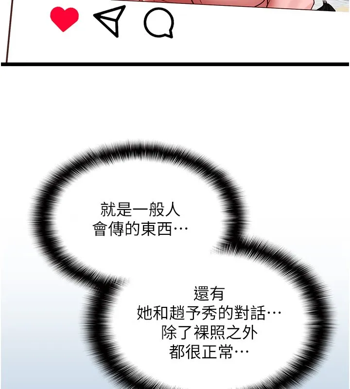 女友不能說的事第2話-潘朵拉的盒子