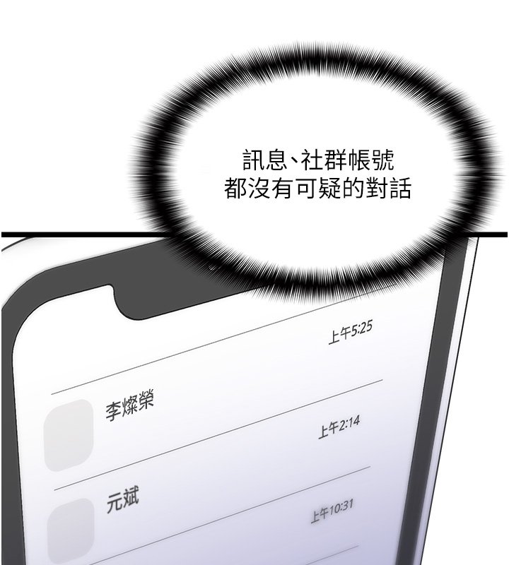 女友不能说的事第2話-潘朵拉的盒子