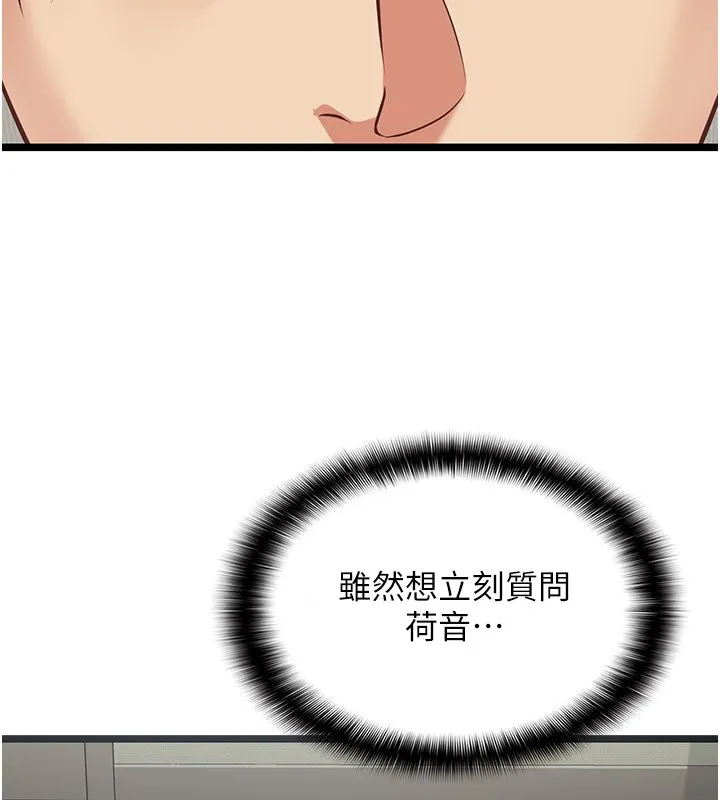 女友不能說的事第3話-手機裡的不雅影片