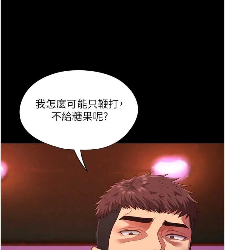 女友不能說的事第5話-糖果和鞭子