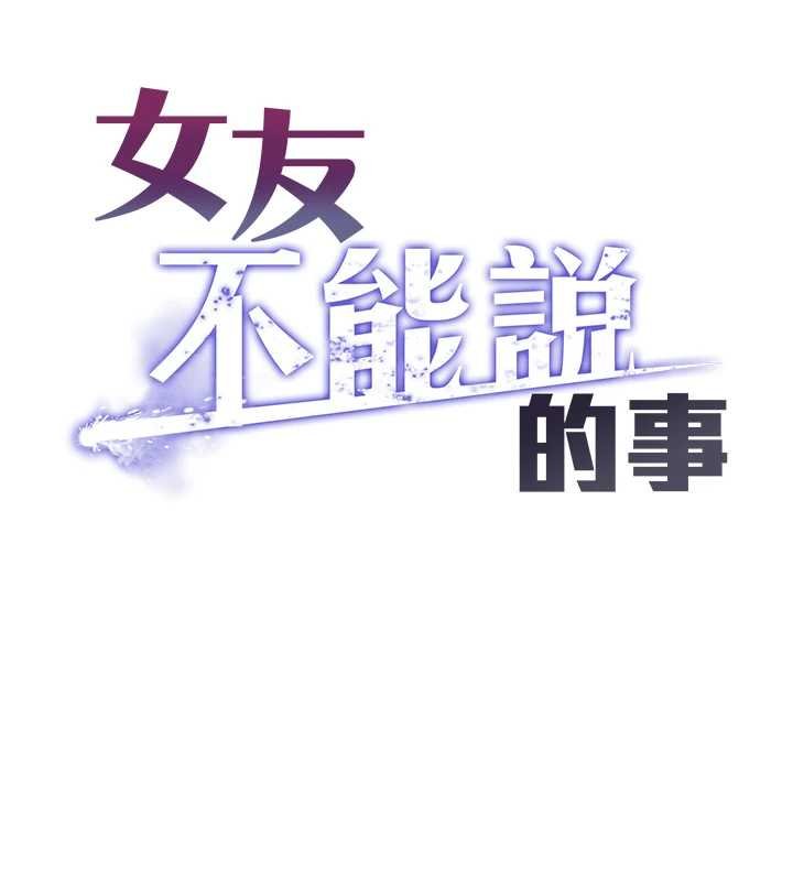 女友不能说的事第7话-她就是赵予秀&hellip;?