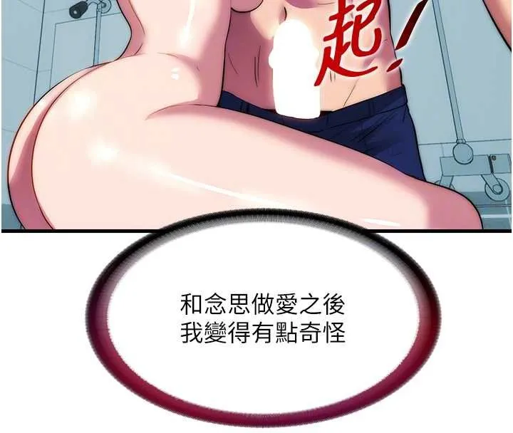 民宿精營中第54話-讓瀞媚爽歪歪~&hearts;