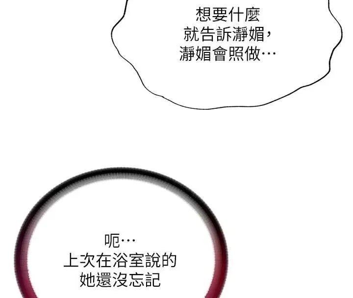 民宿精營中第54話-讓瀞媚爽歪歪~&hearts;