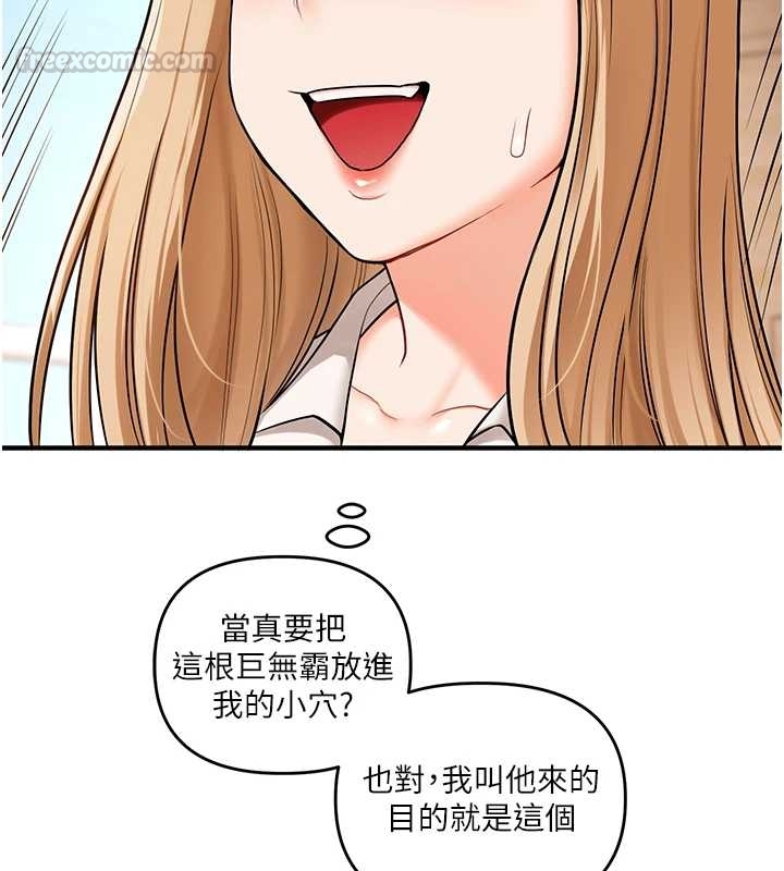 玩转学姊第103話-在門外偷聽的不速之客