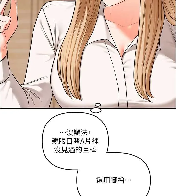 玩轉學姊第103話-在門外偷聽的不速之客