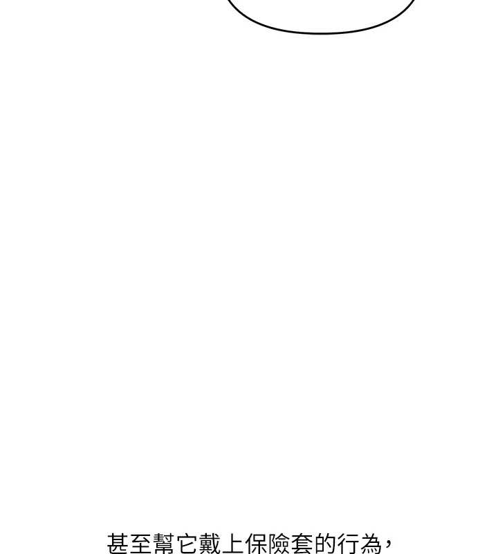 玩转学姊第103話-在門外偷聽的不速之客