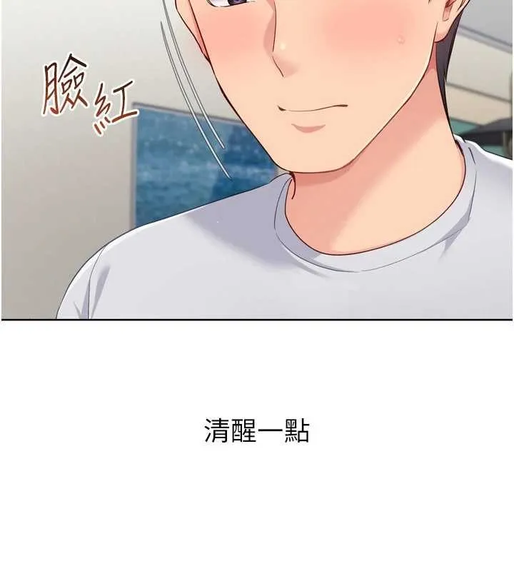 Setup!排球少女第91話-我穿這樣會不會太大膽了?