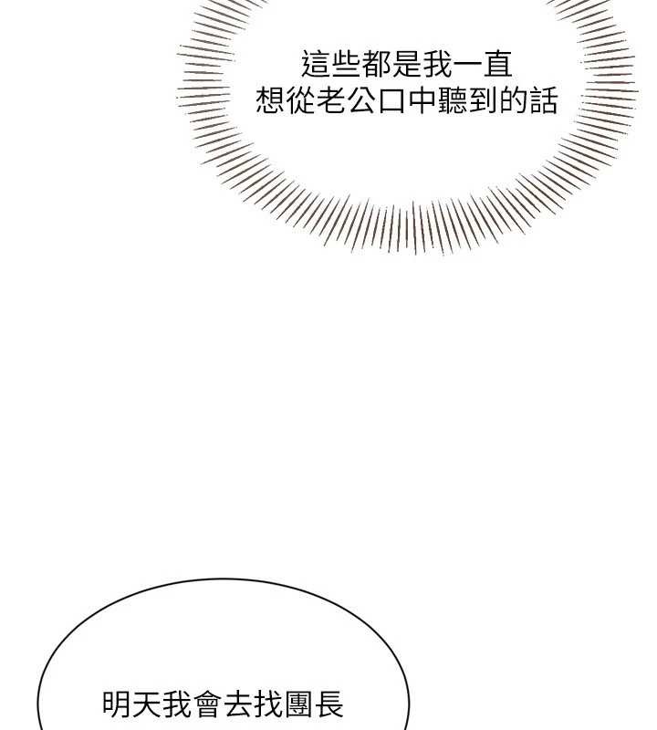 Setup!排球少女第91話-我穿這樣會不會太大膽了?