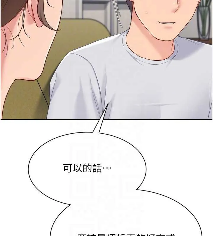 Setup!排球少女第91話-我穿這樣會不會太大膽了?