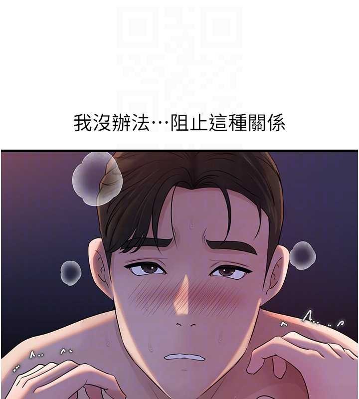 岳母为何那样第97話-無法抗拒的禁忌關係