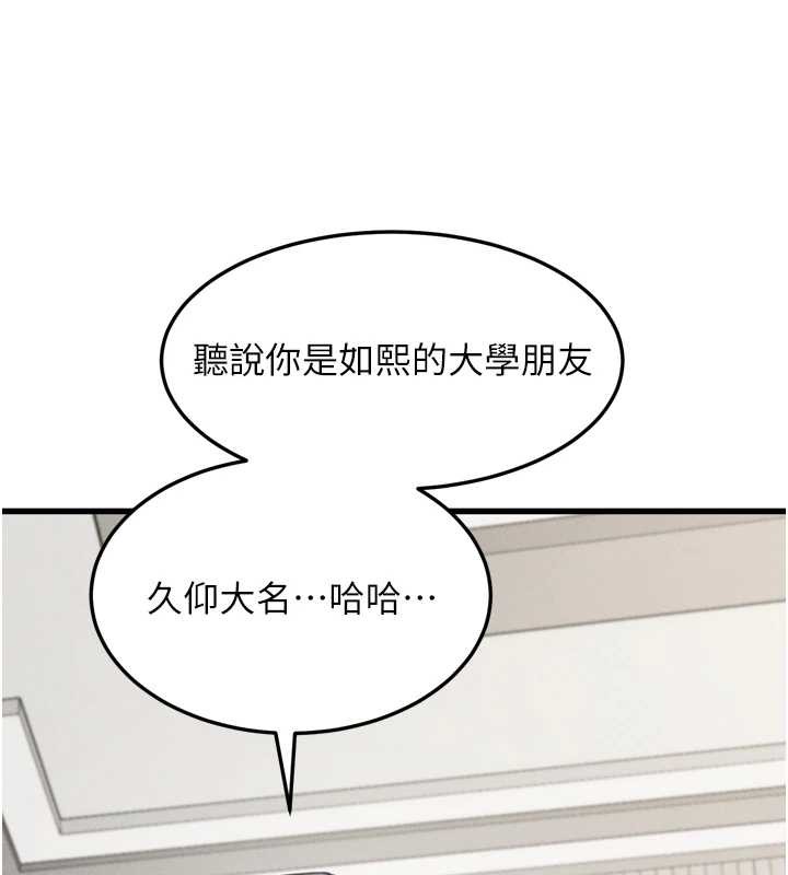 堕落物语2第53話-再次相聚的叛逆群組